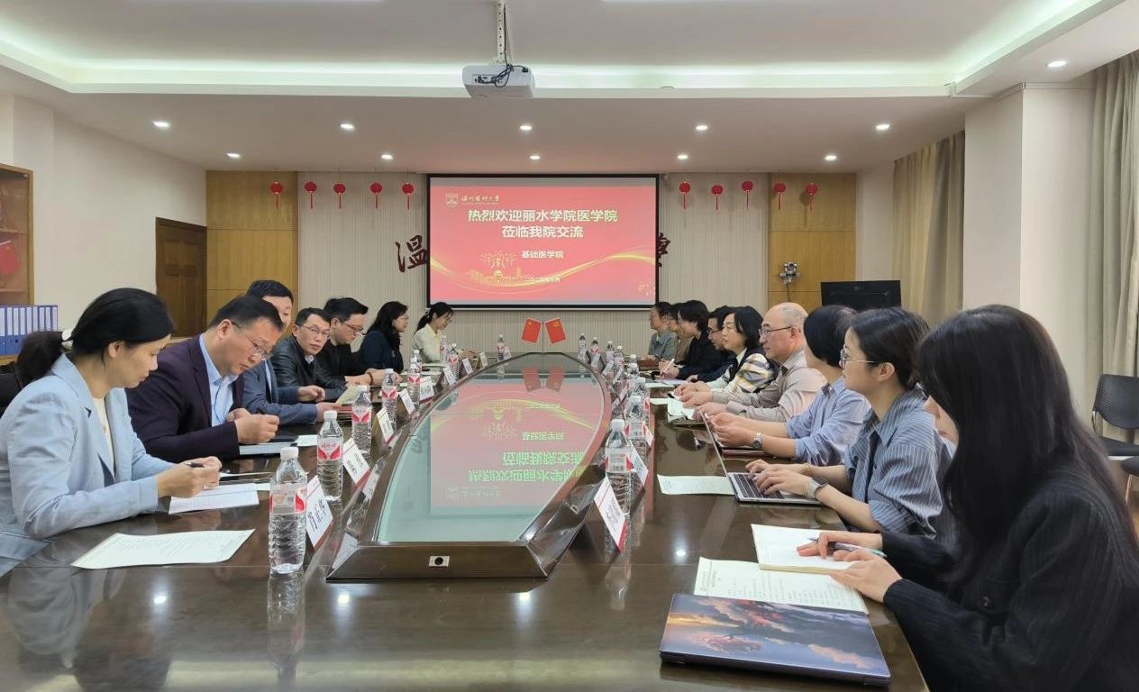 丽水学院医学院来访皇冠娱乐
交流