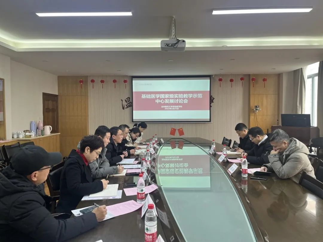 基础医学国家级实验教学示范中心发展讨 ...